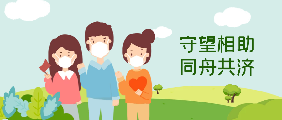 守望相助！z6人生就是博化学向广大员工发放爱心大礼包！