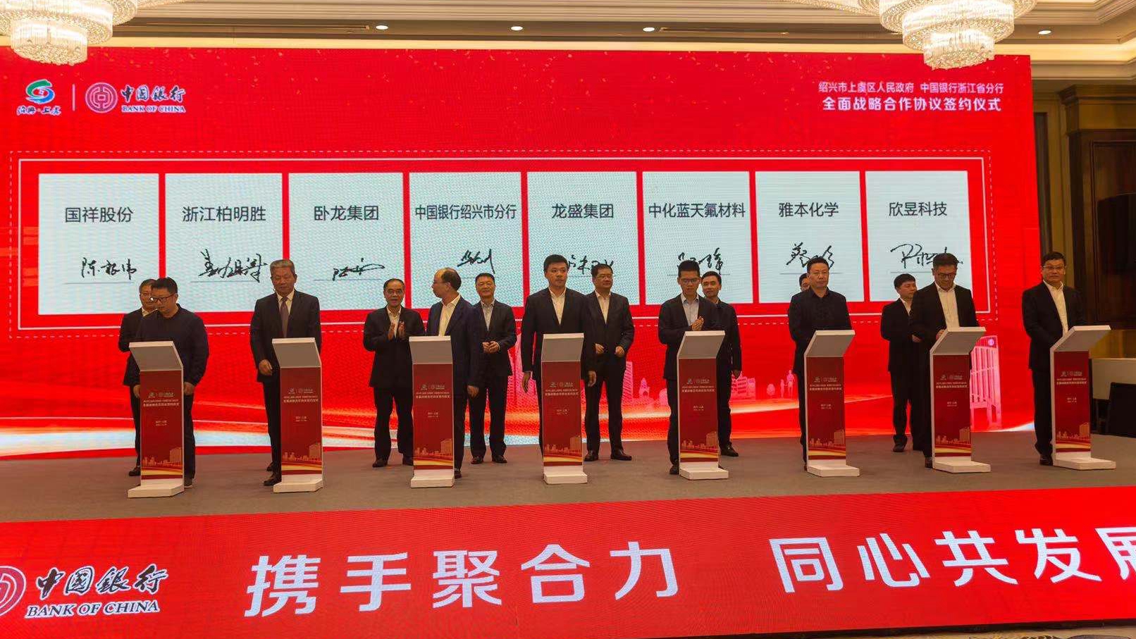 z6人生就是博化学与中国银行绍兴市分行签订战略合作协议