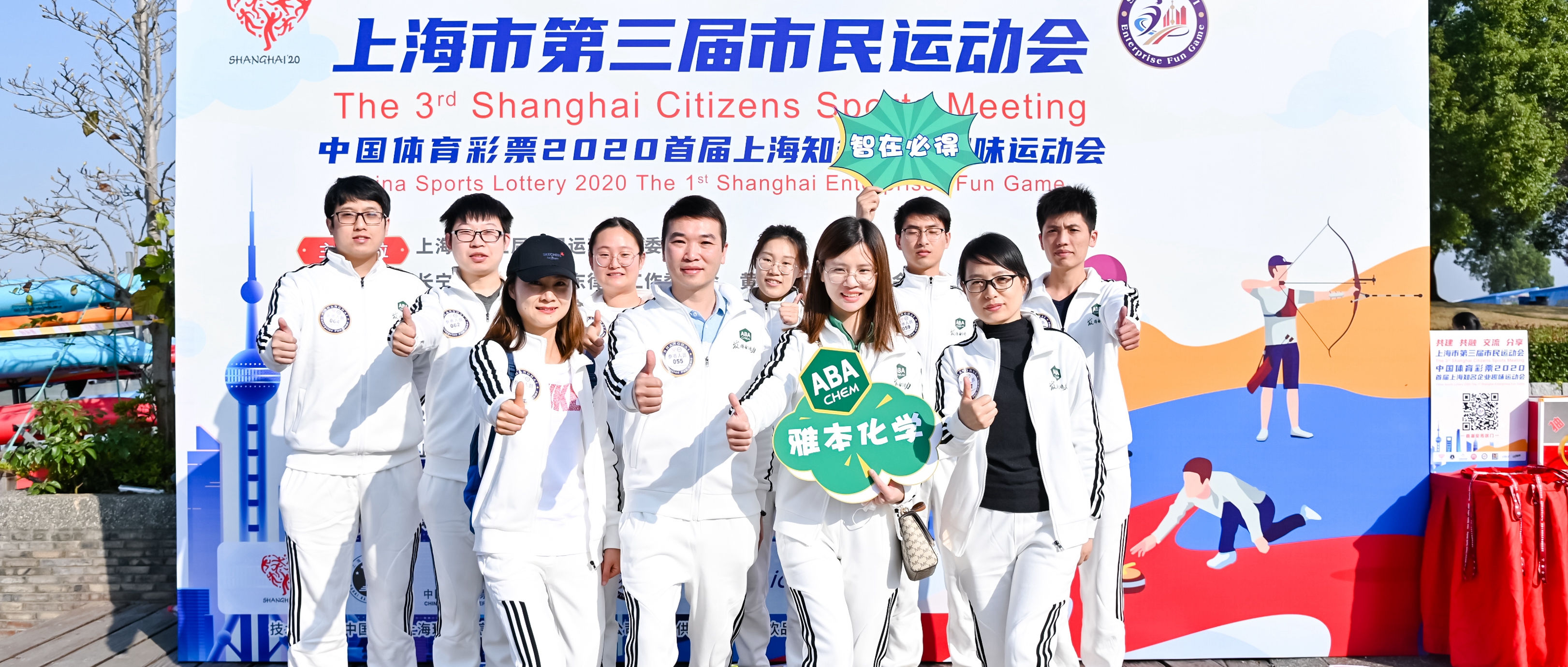 z6人生就是博化学荣获2020首届上海知名企业趣味运动会团体季军