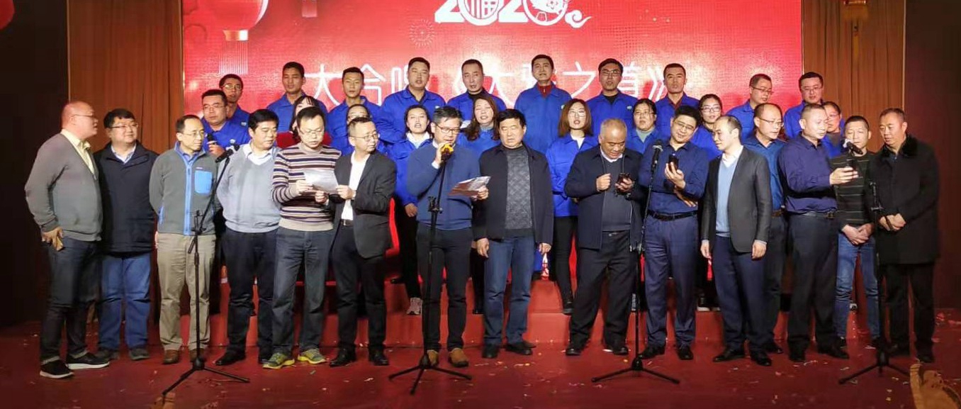 z6人生就是博化学成功举办2020年迎新年会