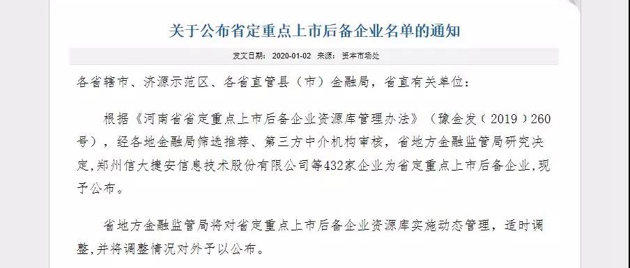 安阳艾尔旺新能源环境有限公司入选河南省省定重点上市后备企业名单