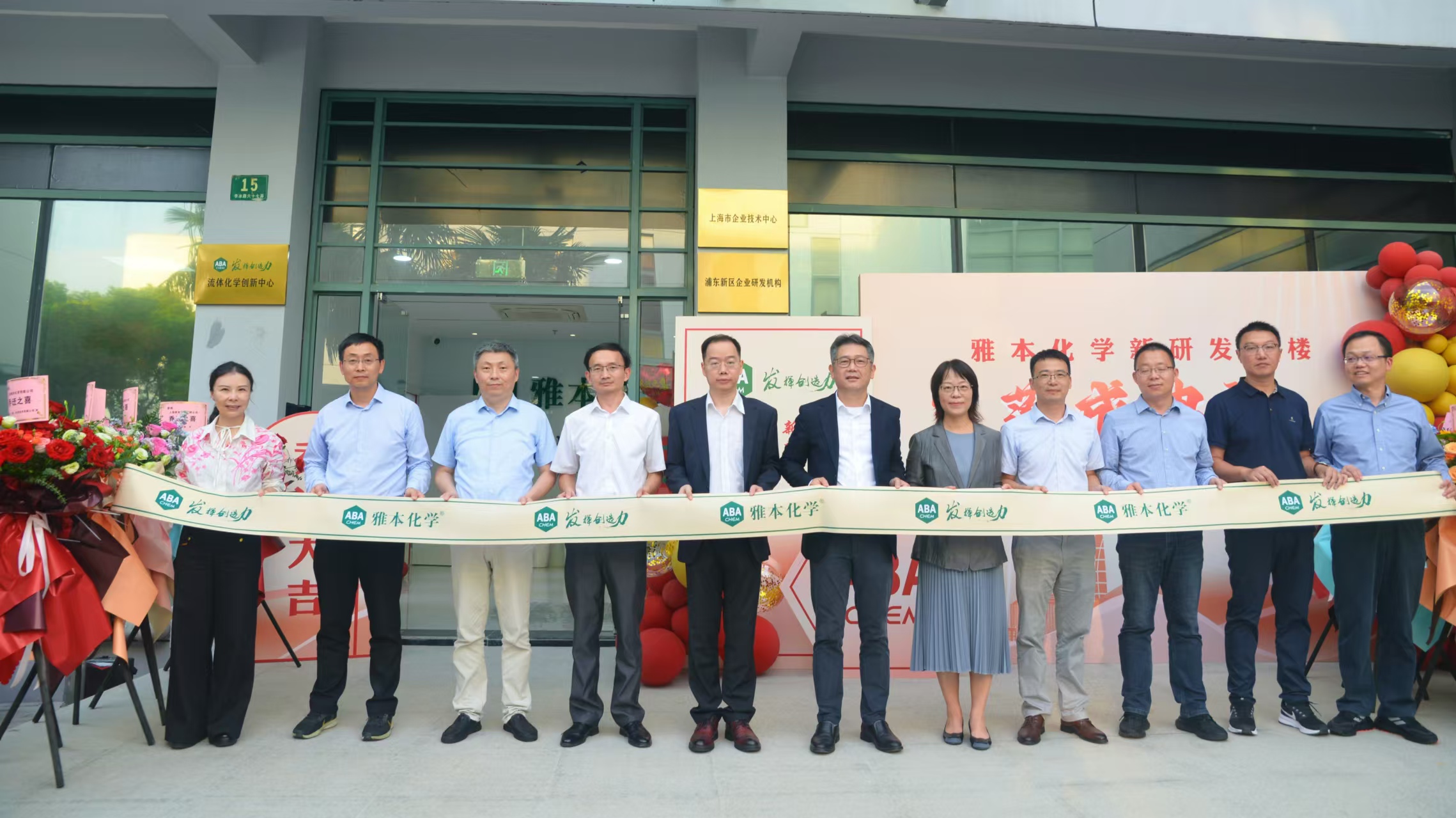 z6人生就是博化学新研发大楼启用典礼圆满举行