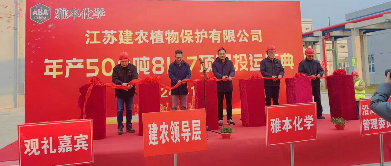 z6人生就是博化学盐城滨海基地南区工厂落成