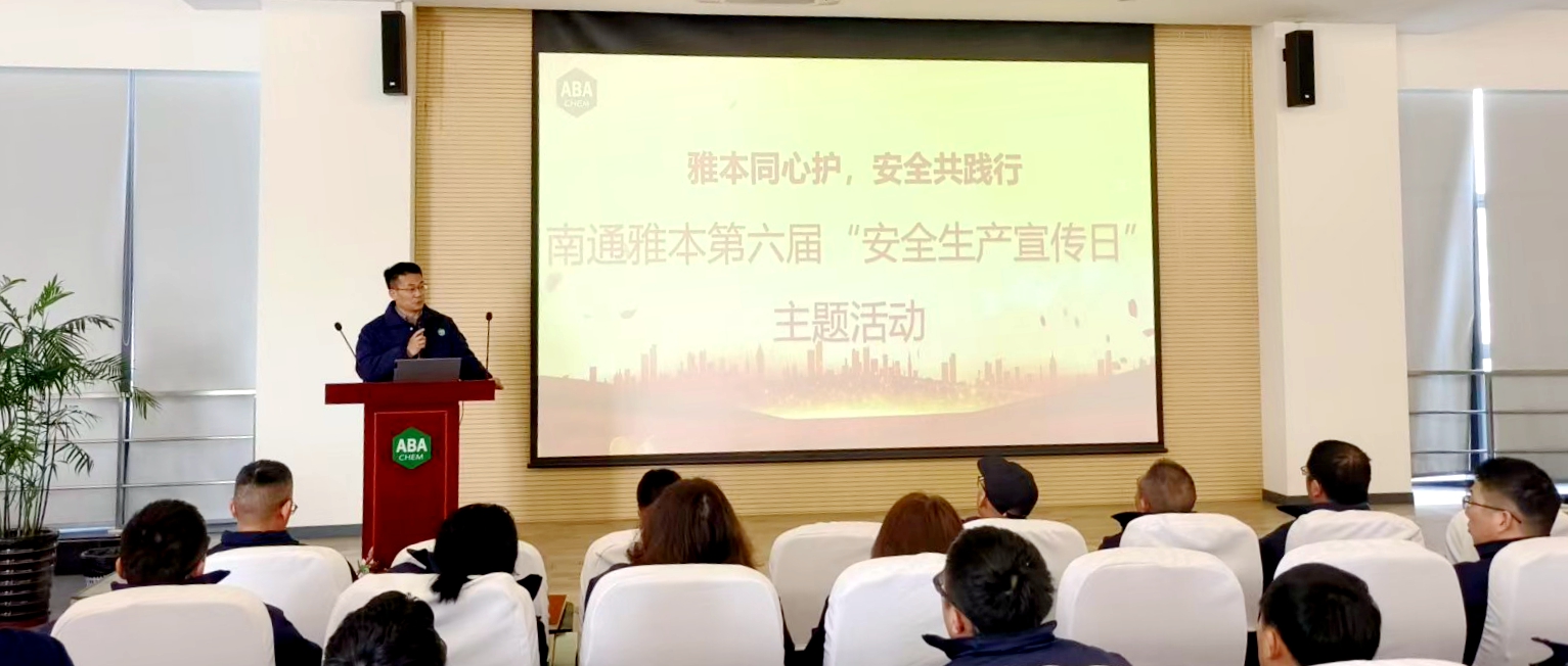 南通z6人生就是博第六届“安全工作宣传日”活动成功举办