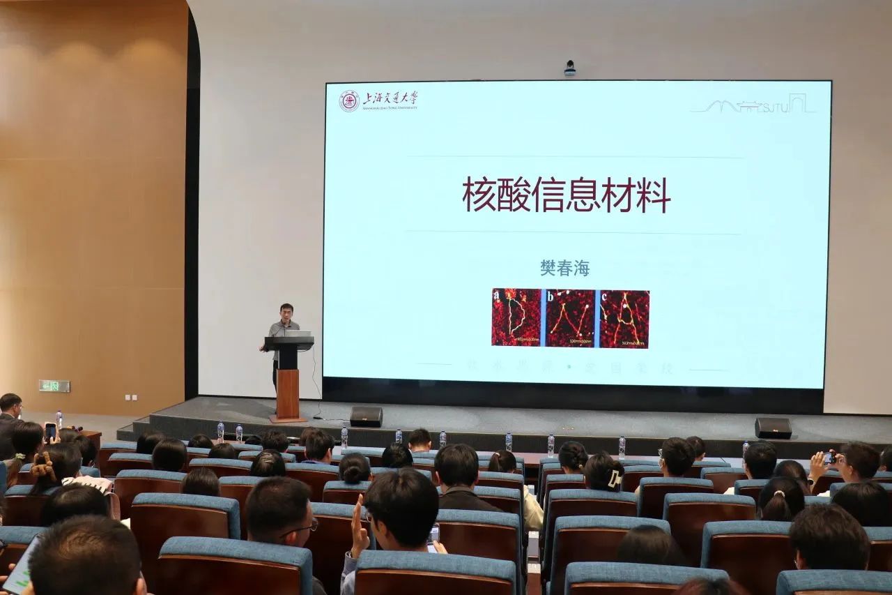 32nd Jinsi Lecture: CAS Academician Fan Chunhai Reports